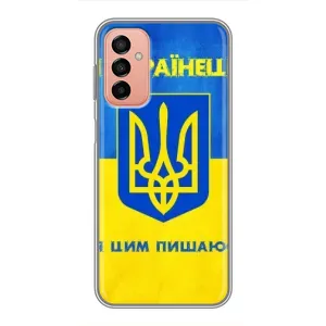Силіконовий Чохол на Samsung Galaxy M13 (Я-Україна) (Я Українець)