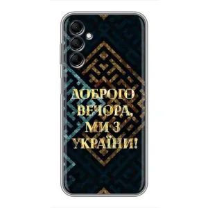 Силиконовый Чехол на Samsung Galaxy M14 (M146) (Я-Украина) (Доброго вечера)