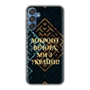 Силіконовий Чохол на Samsung Galaxy M15 (M156) (Я-Україна) (Доброго вечора)