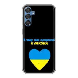 Силиконовый Чехол на Samsung Galaxy M15 (M156) (Я-Украина)