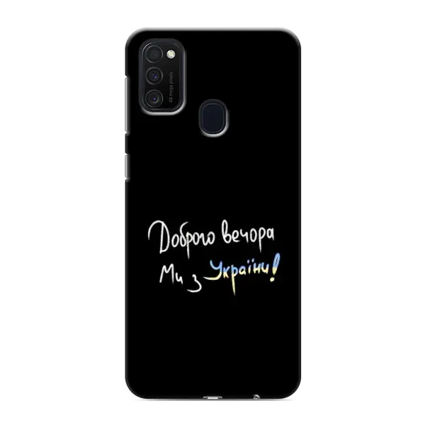 Чехол с рисунком «Доброго вечора» для Samsung Galaxy M21