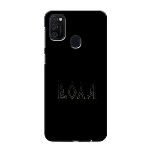 Чехлы для Samsung Galaxy M21s (Home - Украина) (Воля)