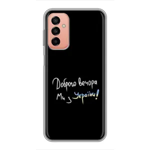 Силиконовый Чехол с картинкой для Samsung Galaxy M23 (5G) (Доброго вечора)