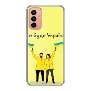 Силиконовый Чехол на Samsung Galaxy M23 (5G) (Я-Украина) (Все будет)