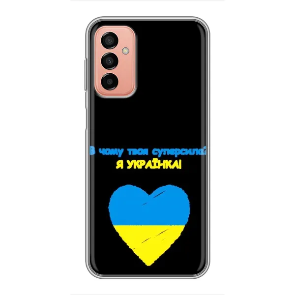 Чехол с рисунком «Я Украинка» для Samsung Galaxy M23 (5G) Чехол с рисунком «Я Украинка» для Samsung Galaxy M23 (5G)