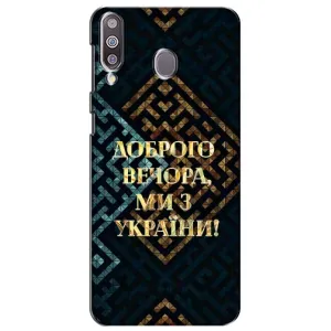 Силиконовый Чехол на Samsung Galaxy M30 (M305) (Я-Украина) (Доброго вечера)