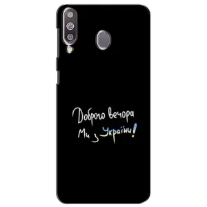 Силіконовий Чохол з картинкою для Samsung Galaxy M30 (M305) (Доброго вечора)