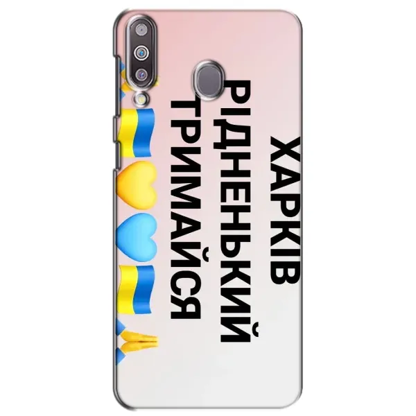 Чехол с рисунком «Харьков держись» для Samsung Galaxy M30 (M305) Чехол с рисунком «Харьков держись» для Samsung Galaxy M30 (M305)