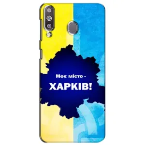 Чехлы силиконовые (Город Харьков) на Самсунг М30 (Мой город Харьков)