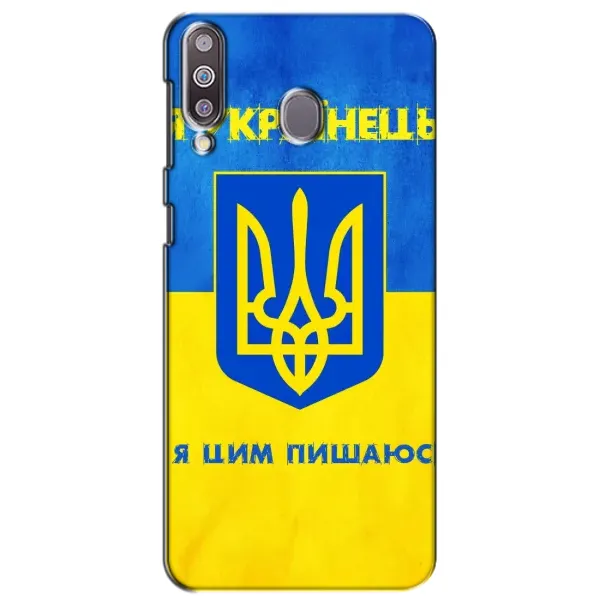 Чехол с рисунком «Я Украинец» для Samsung Galaxy M30 (M305) Чехол с рисунком «Я Украинец» для Samsung Galaxy M30 (M305)