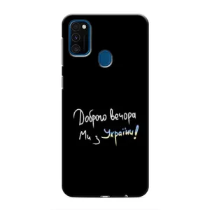 Силиконовый Чехол с картинкой для Samsung Galaxy M30s (M307) (Доброго вечора)
