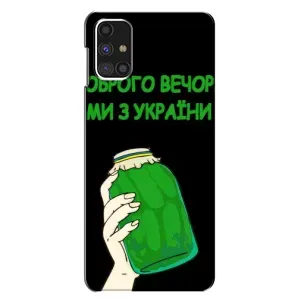 Чохол на Samsung Galaxy M31s (Український дизайн) (Банка, Доброго вечора)