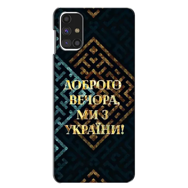 Чехол с рисунком «Доброго вечера» для Samsung Galaxy M31s Чехол с рисунком «Доброго вечера» для Samsung Galaxy M31s