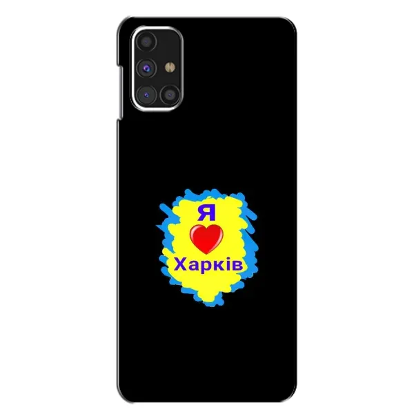 Чехол с рисунком «I LOVE KHARKIV» для Samsung Galaxy M31s Чехол с рисунком «I LOVE KHARKIV» для Samsung Galaxy M31s