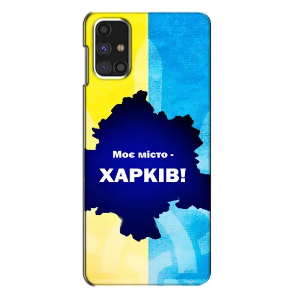 Чехол с рисунком «Мой город Харьков» для Samsung Galaxy M31s Чехол с рисунком «Мой город Харьков» для Samsung Galaxy M31s
