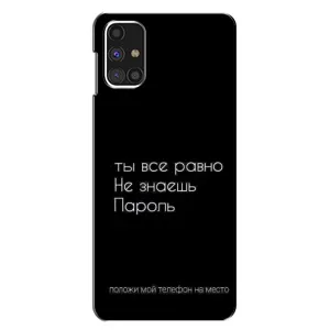 Чехол с прикольным текстом на Samsung Galaxy M31s (Положи мой телефон)