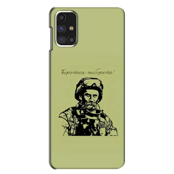 Чехол с рисунком «Воин Т.Шевченко» для Samsung Galaxy M31s Чехол с рисунком «Воин Т.Шевченко» для Samsung Galaxy M31s