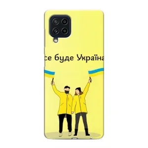 Силиконовый Чехол на Samsung Galaxy M32 (Я-Украина) (Все будет)