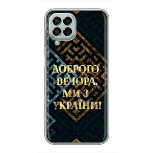 Силиконовый Чехол на Samsung Galaxy M33 (5G) (M336B) (Я-Украина) (Доброго вечера)