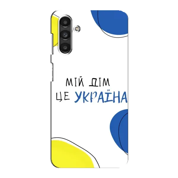 Чехол с рисунком «Мій Дім» для Samsung Galaxy M34 (5G) Чехол с рисунком «Мій Дім» для Samsung Galaxy M34 (5G)