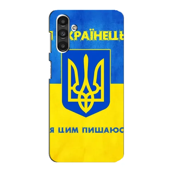 Чехол с рисунком «Я Украинец» для Samsung Galaxy M34 (5G) Чехол с рисунком «Я Украинец» для Samsung Galaxy M34 (5G)