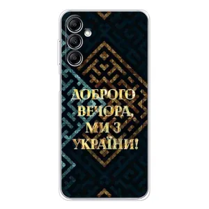 Силиконовый Чехол на Samsung Galaxy M36 (Я-Украина) (Доброго вечера)