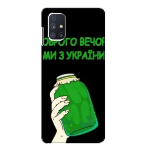 Чехол на Samsung Galaxy M51 Украинский дизайн (Банка, Доброго вечора)