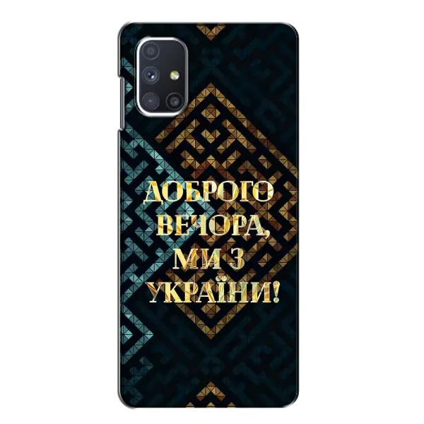 Чехол с рисунком «Доброго вечера» для Samsung Galaxy M51 Чехол с рисунком «Доброго вечера» для Samsung Galaxy M51
