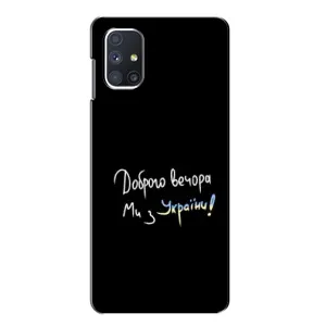 Силиконовый Чехол с картинкой для Samsung Galaxy M51 (Доброго вечора)