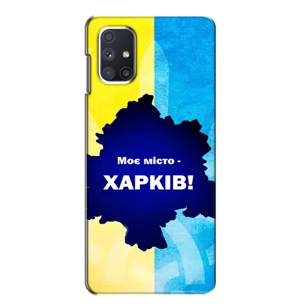 Чехол с рисунком «Мой город Харьков» для Samsung Galaxy M51 Чехол с рисунком «Мой город Харьков» для Samsung Galaxy M51