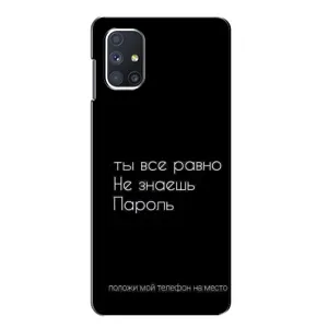 Чехол с прикольным текстом на Samsung Galaxy M51 (Положи мой телефон)