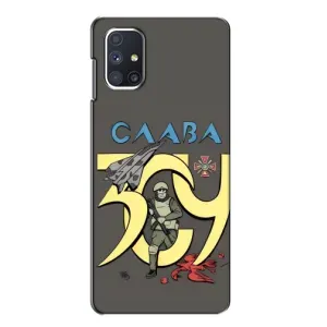 Чехлы с принтом (Воины ЗСУ) для Samsung Galaxy M51 (Слава ЗСУ)