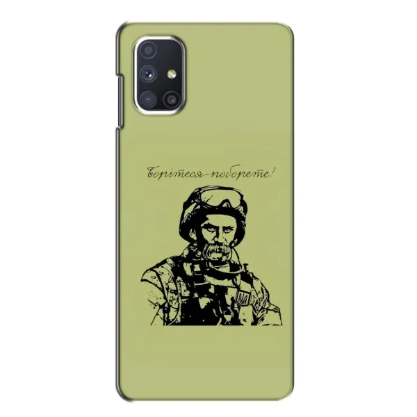 Чехол с рисунком «Воин Т.Шевченко» для Samsung Galaxy M51 Чехол с рисунком «Воин Т.Шевченко» для Samsung Galaxy M51