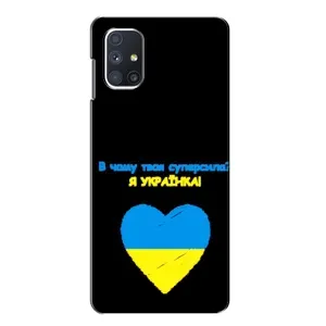 Силиконовый Чехол на Samsung Galaxy M51 (Я-Украина) (Я Украинка)