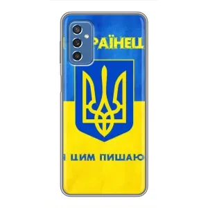 Силиконовый Чехол на Samsung Galaxy M52 5G (M526) (Я-Украина) (Я Украинец)
