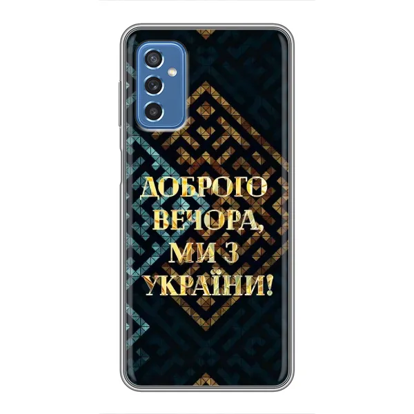 Чехол с рисунком «Доброго вечера» для Samsung Galaxy M52 Чехол с рисунком «Доброго вечера» для Samsung Galaxy M52