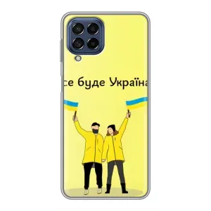 Силиконовый Чехол на Samsung Galaxy M53 (5G) (M536B) (Я-Украина) (Все будет)