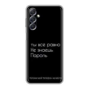 Чехол с прикольным текстом на Sansung Galaxy M54 (5G) (Положи мой телефон)