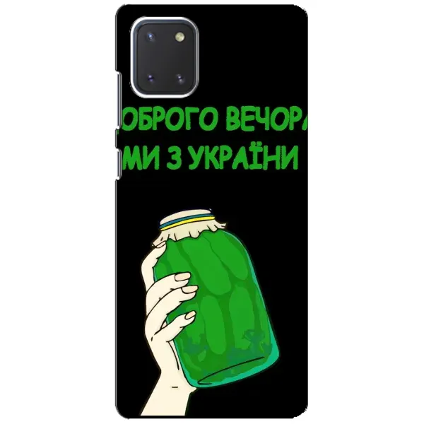 Чехол с рисунком «Банка, Доброго вечора» для Samsung Galaxy Note 10 Lite Чехол с рисунком «Банка, Доброго вечора» для Samsung Galaxy Note 10 Lite