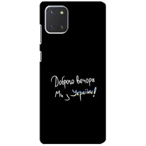 Силіконовий Чохол з картинкою для Samsung Galaxy Note 10 Lite (Доброго вечора)