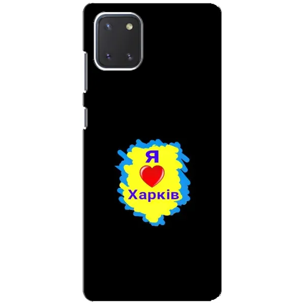 Чехол с рисунком «I LOVE KHARKIV» для Samsung Galaxy Note 10 Lite Чехол с рисунком «I LOVE KHARKIV» для Samsung Galaxy Note 10 Lite