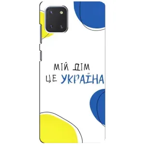 Чохли для Samsung Galaxy Note 10 Lite (Home - Україна) (Мій Дім)