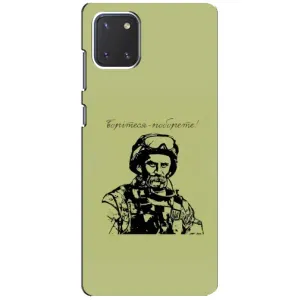 Чохли Т.Г. Шевченко ЗСУ для Samsung Galaxy Note 10 Lite (Воїн Т.Шевченка)
