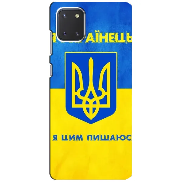 Чехол с рисунком «Я Украинец» для Samsung Galaxy Note 10 Lite Чехол с рисунком «Я Украинец» для Samsung Galaxy Note 10 Lite