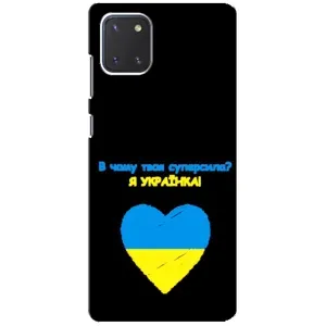 Силиконовый Чехол на Samsung Galaxy Note 10 Lite (Я-Украина)