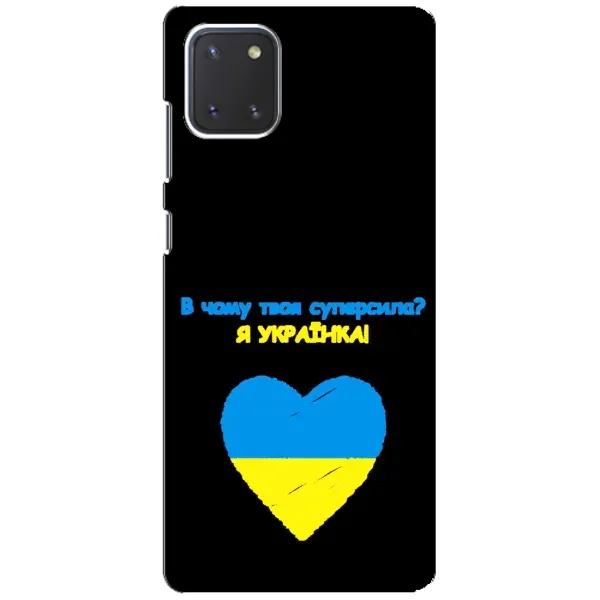 Чехол с рисунком «Я Украинка» для Samsung Galaxy Note 10 Lite Чехол с рисунком «Я Украинка» для Samsung Galaxy Note 10 Lite