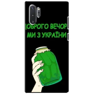 Чохол на Samsung Galaxy Note 10 Plus (Український дизайн) (Банка, Доброго вечора)