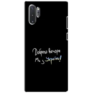 Силіконовий Чохол з картинкою для Samsung Galaxy Note 10 Plus (Доброго вечора)