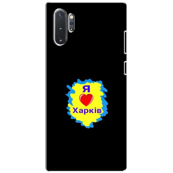 Чехол с рисунком «I LOVE KHARKIV» для Samsung Galaxy Note 10 Plus Чехол с рисунком «I LOVE KHARKIV» для Samsung Galaxy Note 10 Plus