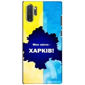 Чохли силіконові (Місто Харків) на Самсунг Нот 10 Плюс (Моє місто Харків)